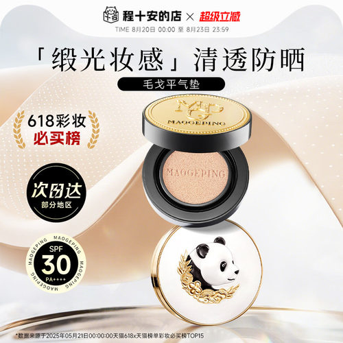 【七夕礼物】毛戈平鱼子酱气垫