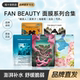 FanBeauty海葡萄保湿 冰冰同款 面膜龙血芍药美白面膜睡美人