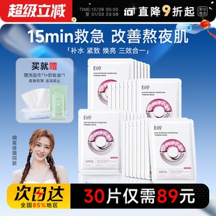 程十安eiio奕沃水光面膜补水弹润嘭弹保湿 缓解敏肌面膜熬夜肌推荐