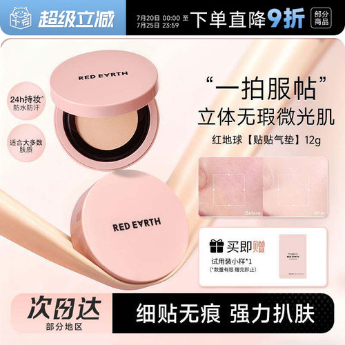 红地球贴贴气垫霜持妆保湿不脱妆