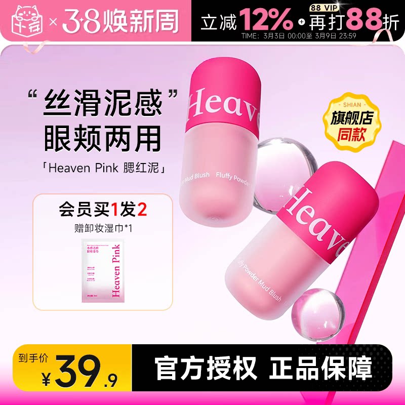 程十安的店 heavenpink腮红膏泥膨胀收缩色修容高光2025新款爆款