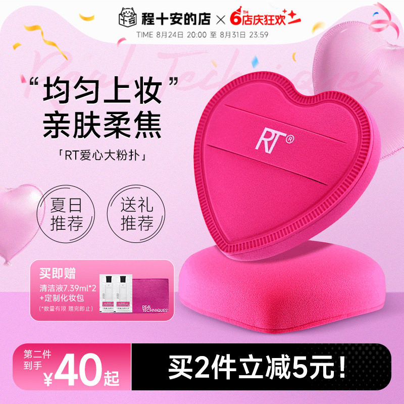 程十安 RT爱心粉扑棉花糖气垫粉扑粉底液化妆定妆专用柔软美妆蛋