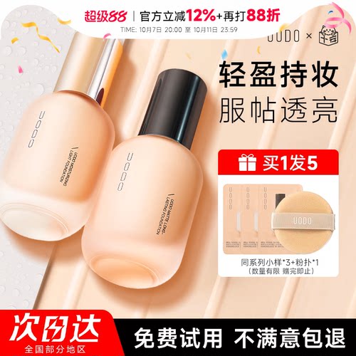 uodo粉底液30ml入会立减3元
