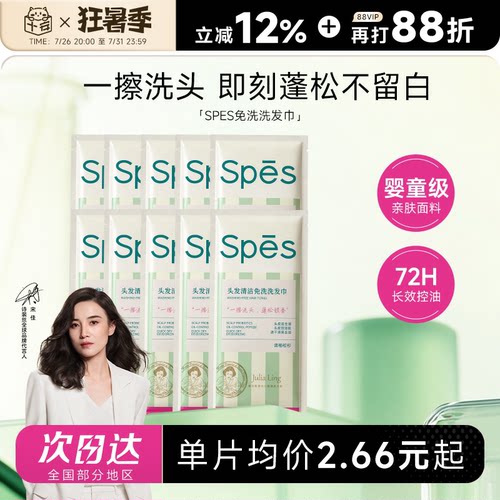 spes免洗洗发巾油头刘海救急