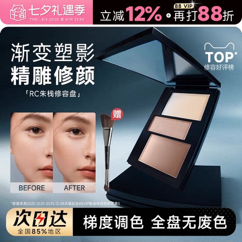 朱栈RC七色渐变觅影修容盘