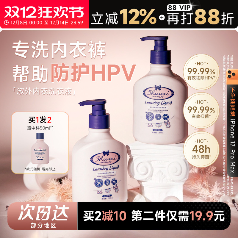 买1发2淑外内衣洗衣液