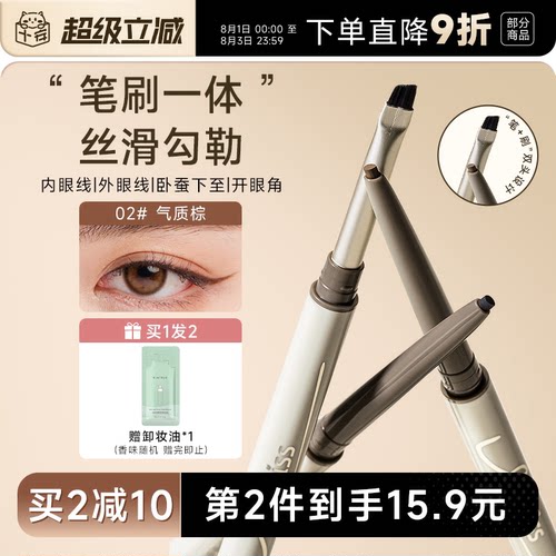 【新品榜TOP】ukiss刀锋眼线胶笔