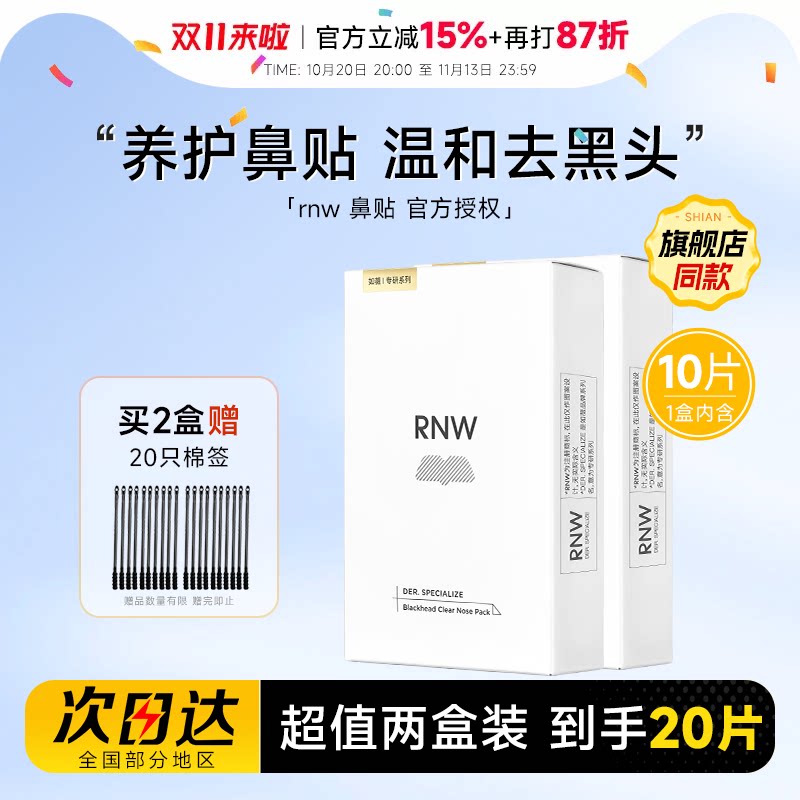 RNW鼻贴【2盒装】去黑头贴收缩毛孔粉刺闭口清洁黑头导出男女专用