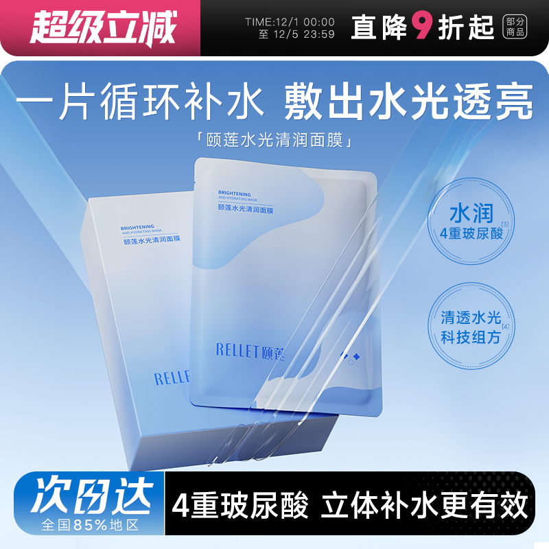 次日达！颐莲补水面膜