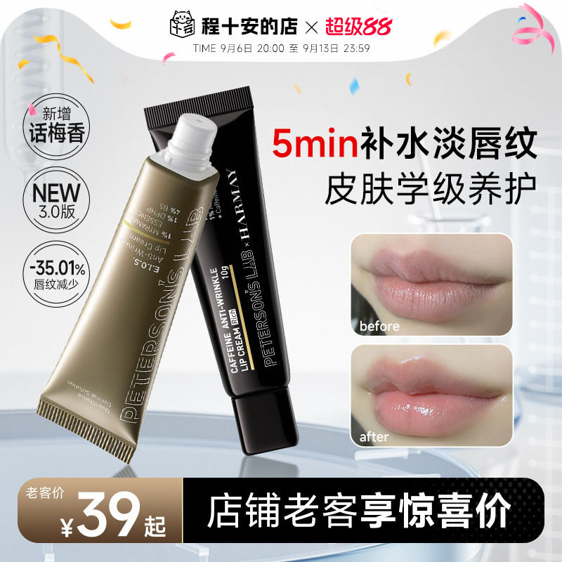 次日达！毕生之研唇霜图片