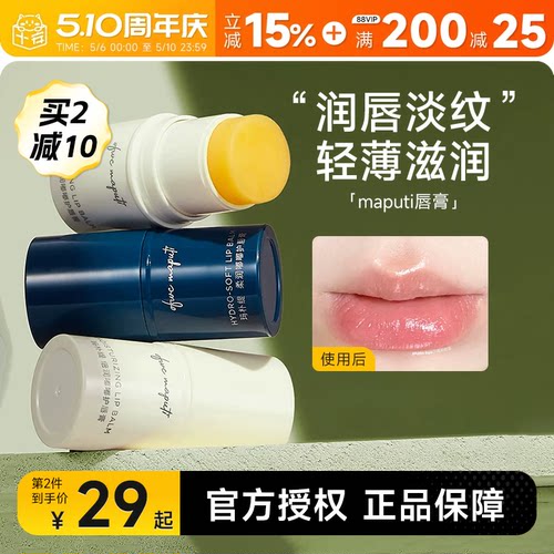 买2减10maputi润唇膏滋润保湿
