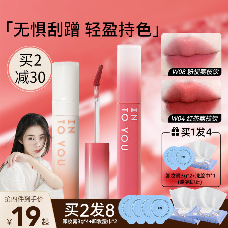 程十安intoyou唇釉镜面水光不易掉色不沾杯伪素颜口红水雾哑光女