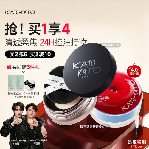 kato散粉持久控油防水防汗