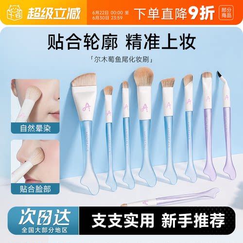 【丁禹锡代言】尔木萄鱼尾化妆刷