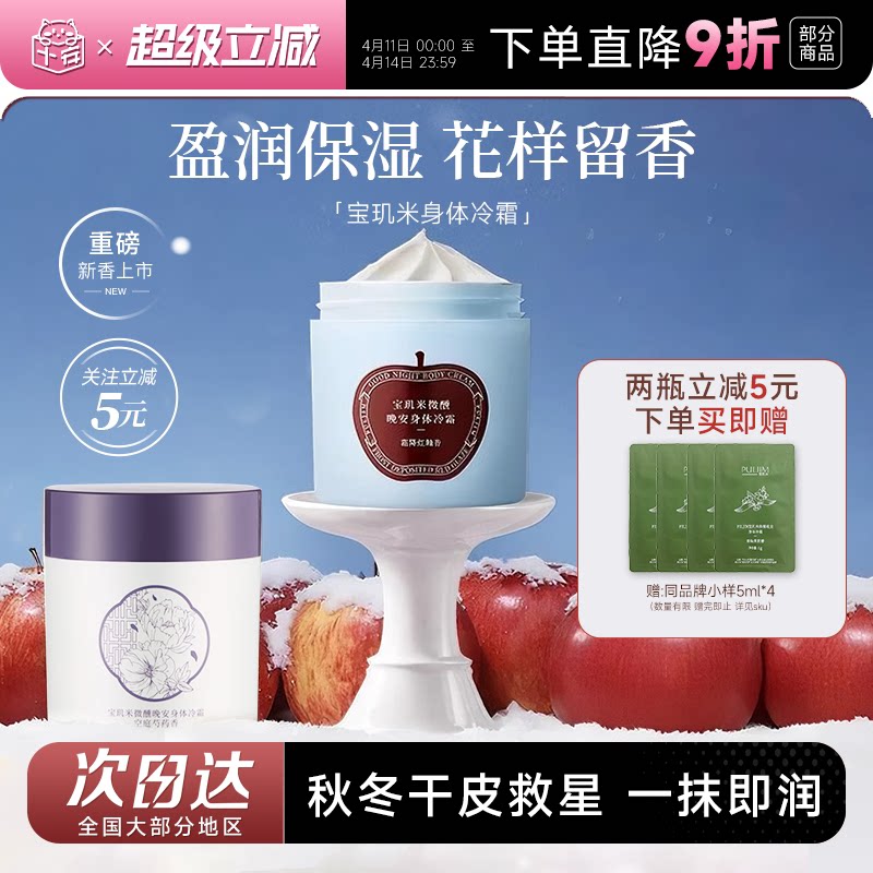 程十安宝玑米身体冷霜依兰香身体乳保湿滋润皮肤干燥秋冬苹果香女