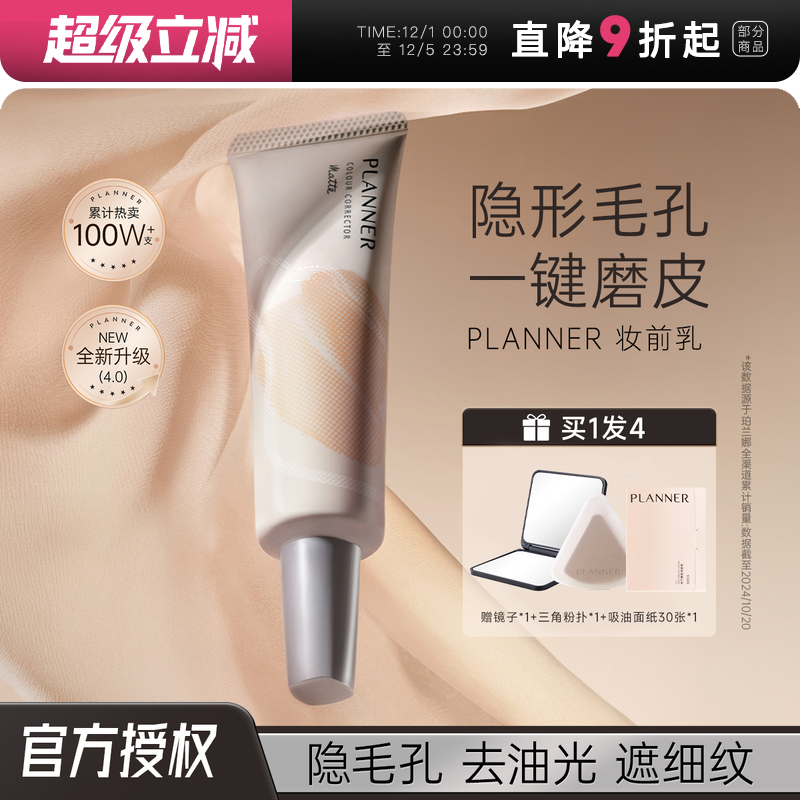 【4.0升级】磨皮神器planner妆前