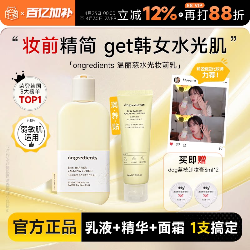 程十安 韩国ongredients温丽慈妆前乳水光黄油乳液面霜韩女爱用