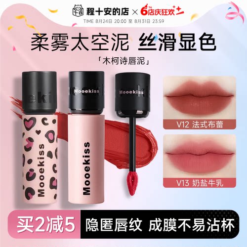 隔天到！全网热销木柯诗唇泥