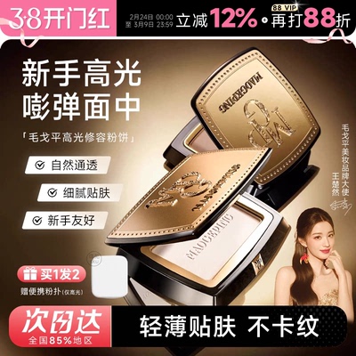 毛戈平光影塑颜高光修容粉饼