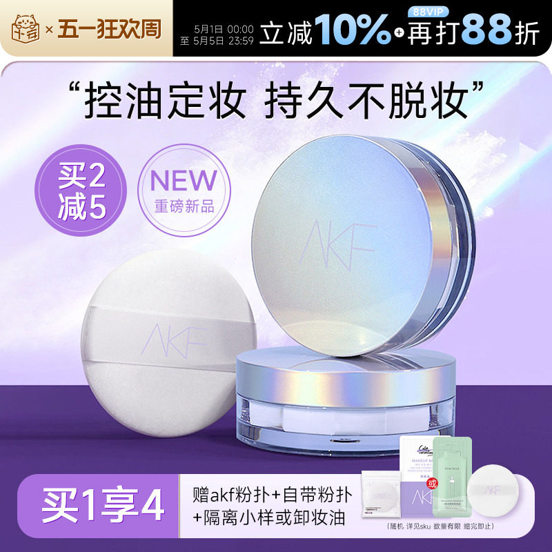 程十安AKF散粉新款定妆粉控油持久蜜粉饼干油皮防水不脱妆正品女