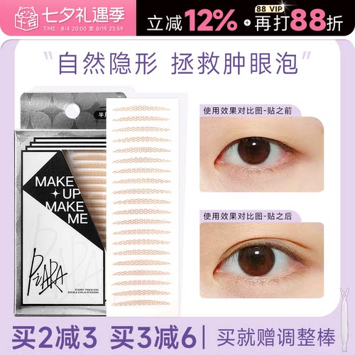 佩冉双眼皮贴隐形自然无痕