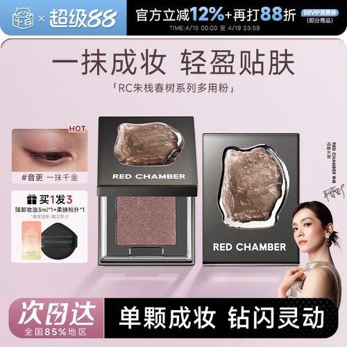 【张子墨同款】朱栈多用粉