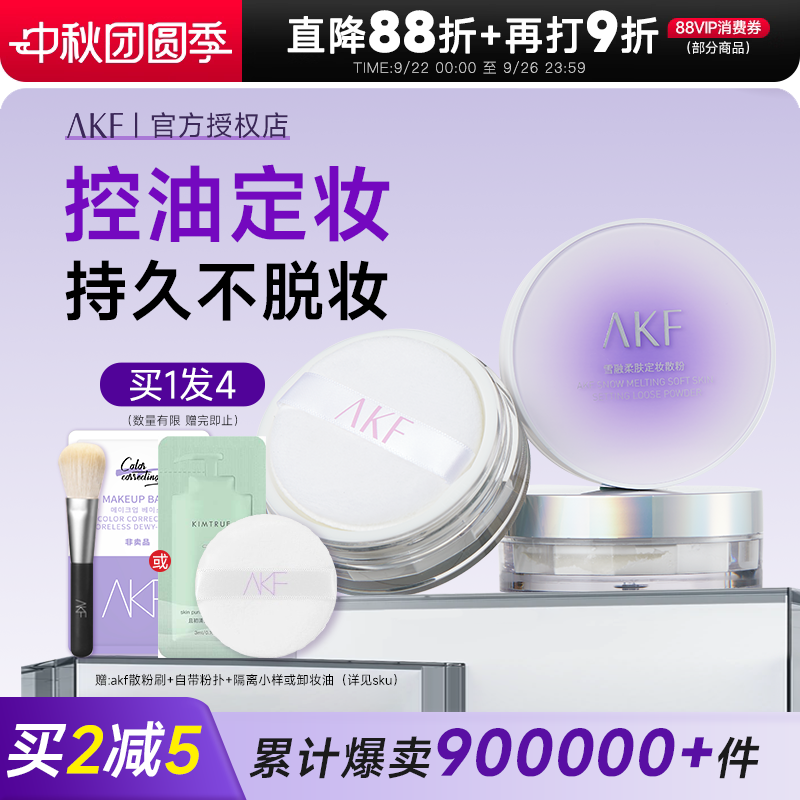 AKF散粉定妆粉控油持久蜜粉饼