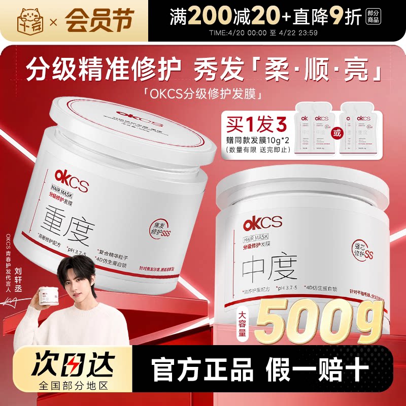 程十安OKCS发膜分级修护干枯烫染重度受损补水顺滑改善毛躁护发素