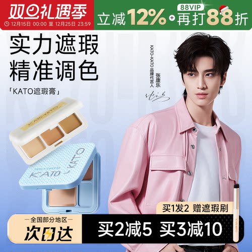 KATO新品【织我限定】又润又扒脸