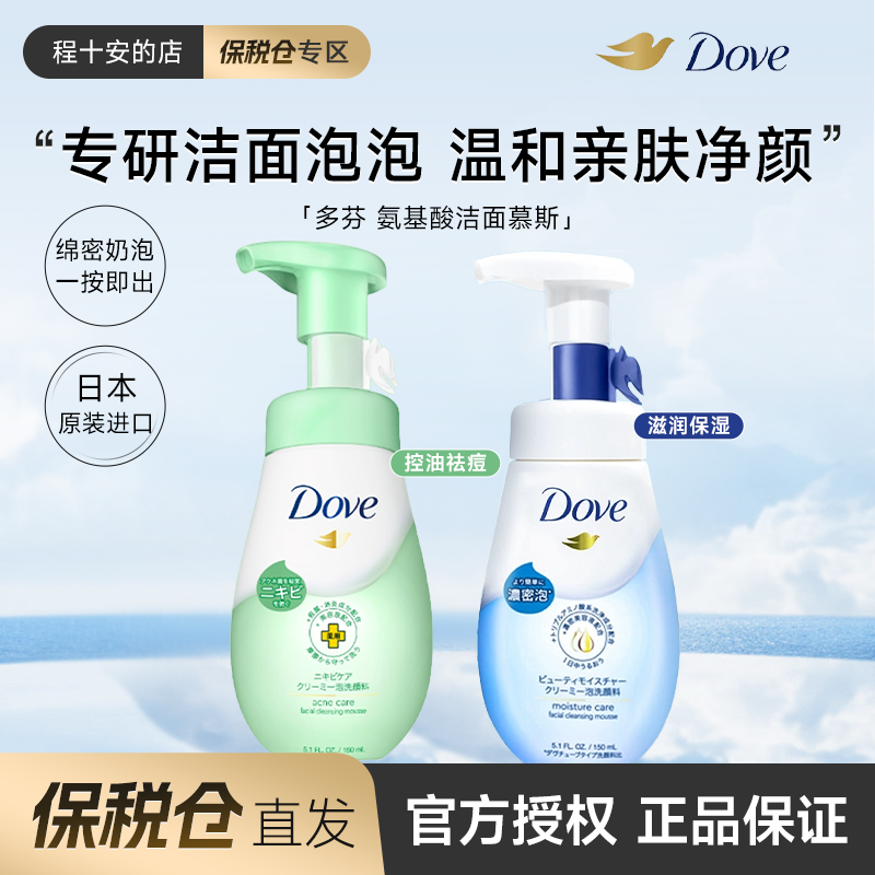 【保税仓】程十安 Dove多芬洗面奶氨基酸洁面慕斯泡沫补充装温和
