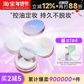程十安AKF散粉新款 定妆粉控油持久蜜粉饼干油皮防水不脱妆正品 女
