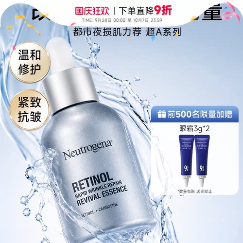 露得清a醇精华抗皱紧致平滑淡纹