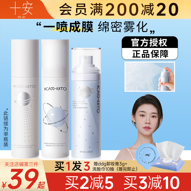 程十安的店kato定妆喷雾散粉饼持久控油防水新娘女混油皮干皮夏季
