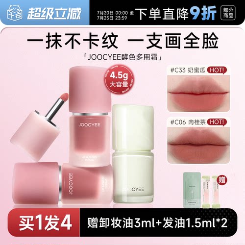 虞书欣同款！裸色多用霜唇颊霜
