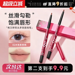 陈紫函同款 程十安桃又野唇线笔裸色口红笔唇泥唇釉勾线卧蚕下至