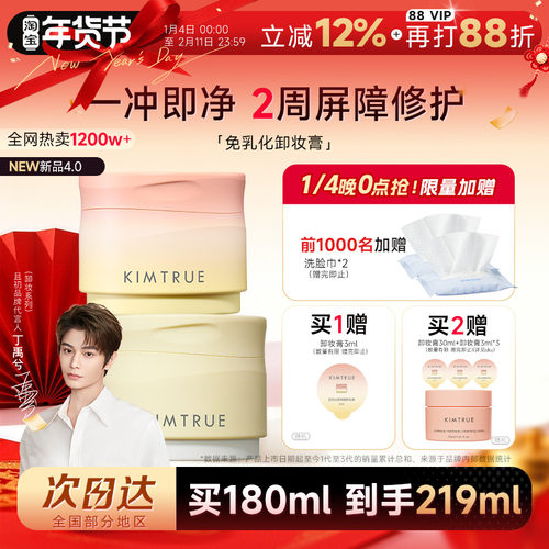 次日达！免乳化卸妆膏