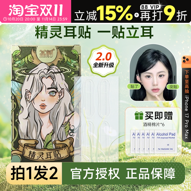 荔树精灵耳贴强支撑神器立耳隐形