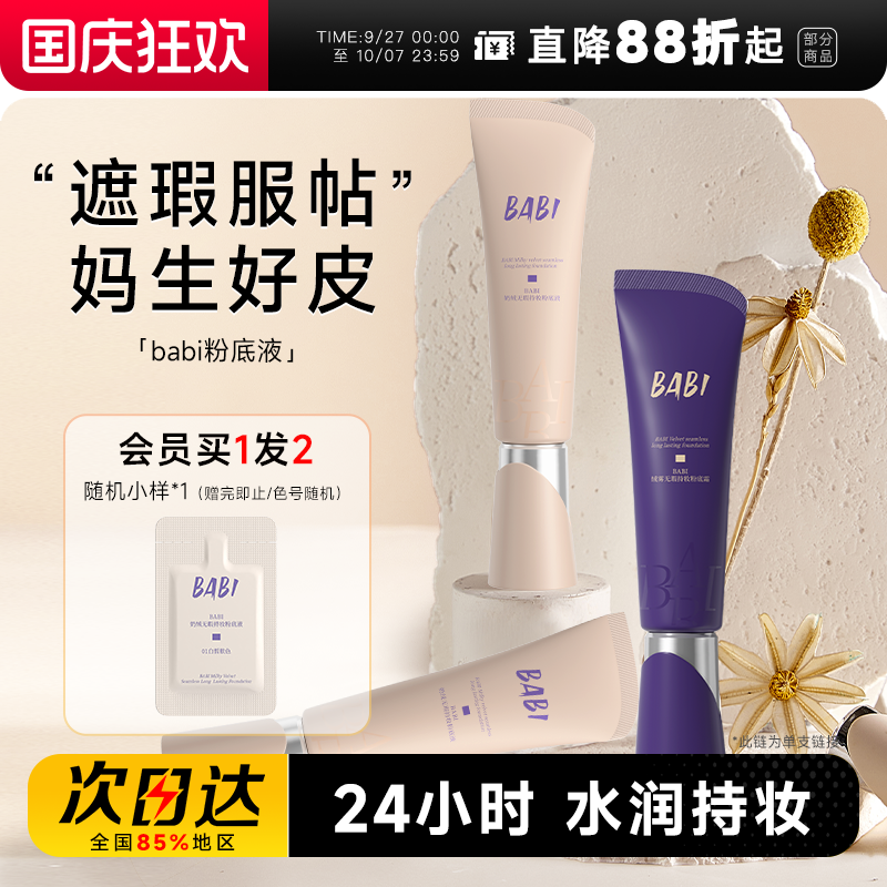 24小时水润持妆粉底液！来pick~