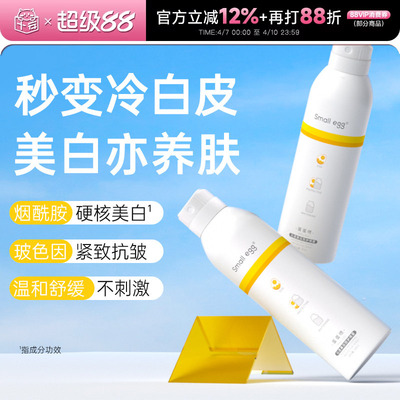 Smallegg蛋蛋身体喷雾烟酰胺美白防护全身通用隔离素颜喷雾