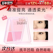 程十安 店 DIJIA缔葭高光粉双色哑光修容阴影一体盘面部提亮腮红