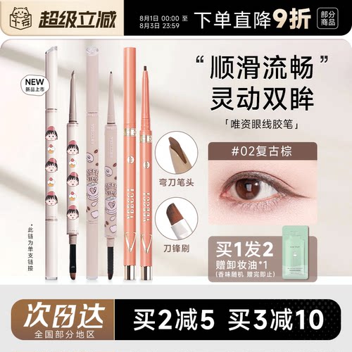 全网热销唯资眼线胶笔