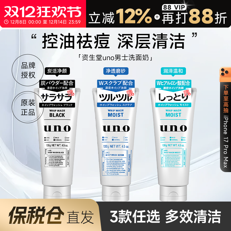 uno男士洗面奶清爽控油去黑头