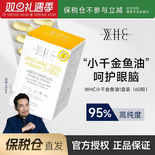 【官方授权】WHC小千金深海鱼油