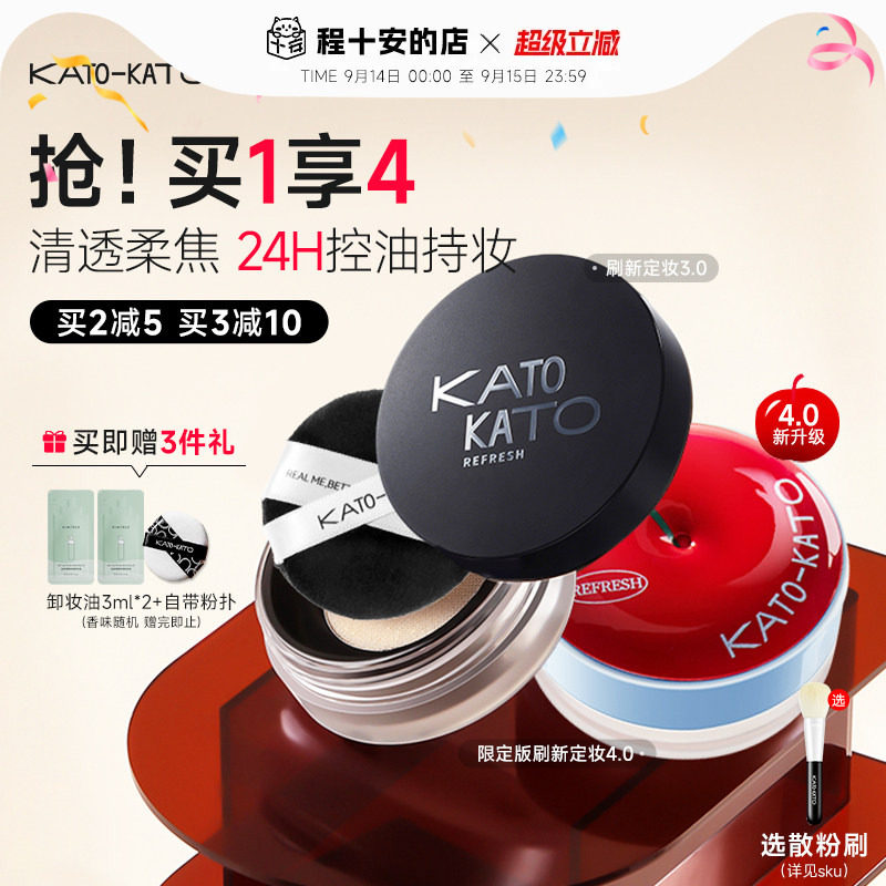 kato散粉持久控油防水防汗图片