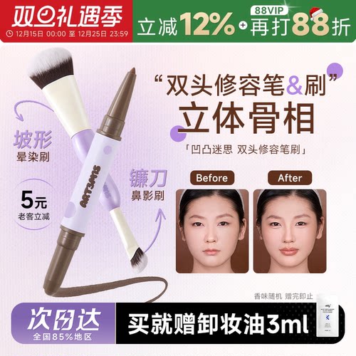 小詹推荐！凹凸迷思双头修容CP