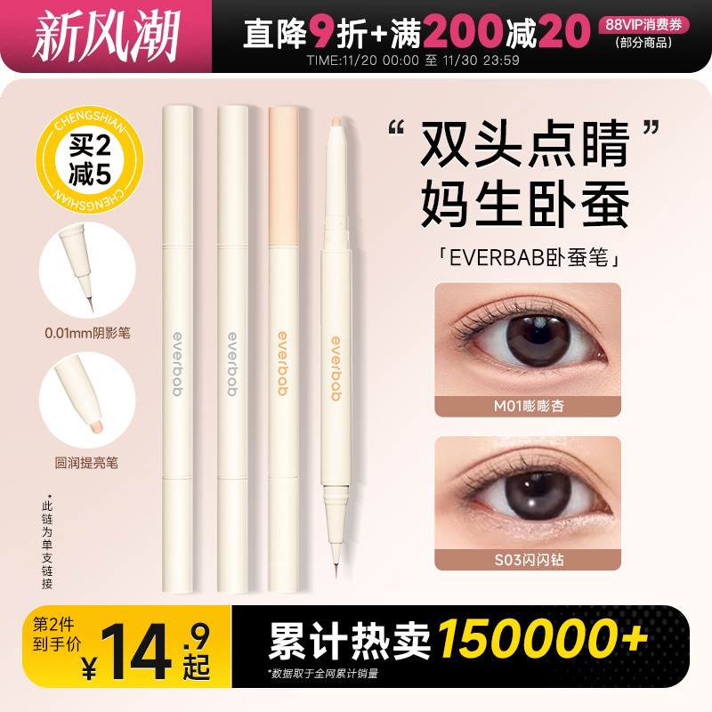 双头卧蚕笔everbab一笔两用