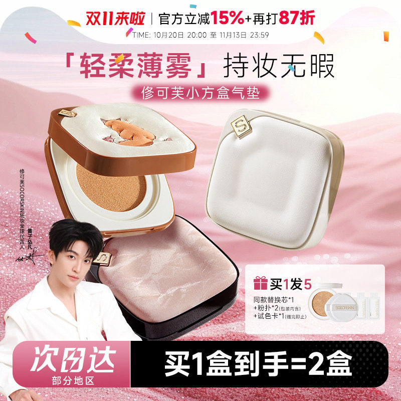 程十安的店 修可芙气垫遮瑕持久不脱妆小方盒气垫粉底液霜女油皮