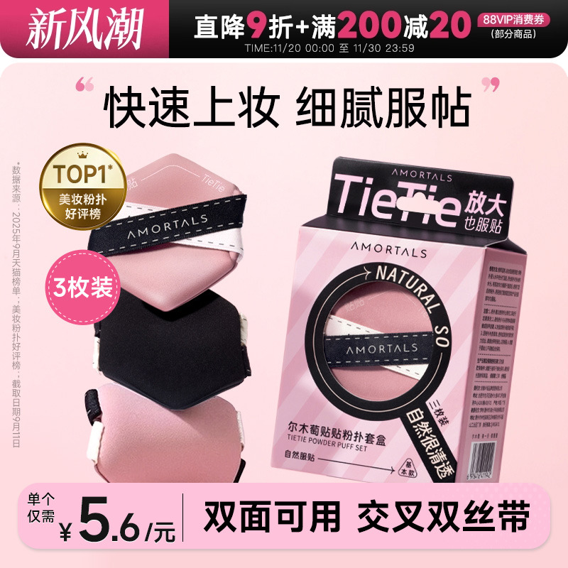 【干湿两用】尔木萄贴贴粉扑3枚