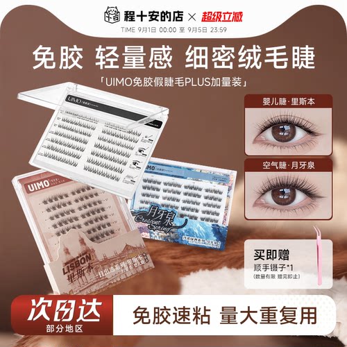 Angelababy杨颖代言UIMO假睫毛