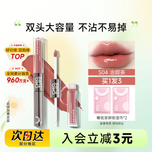 程十安稚优泉双头唇釉镜面水光口红唇蜜唇泥哑光s04不易掉色裸色 - 封面